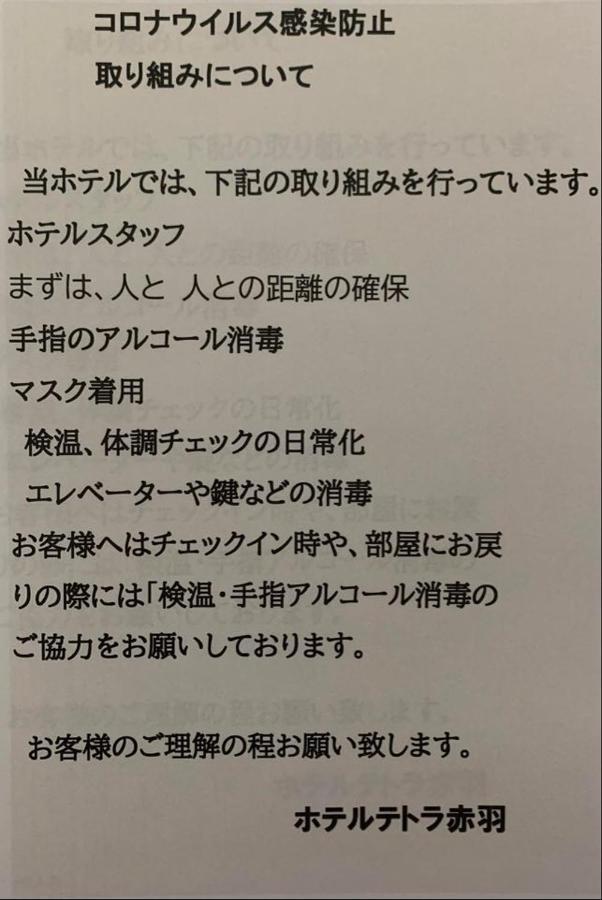 Oyo Hotel Tetora Akabane Tokio Zewnętrze zdjęcie