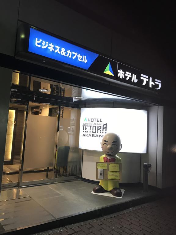 Oyo Hotel Tetora Akabane Tokio Zewnętrze zdjęcie